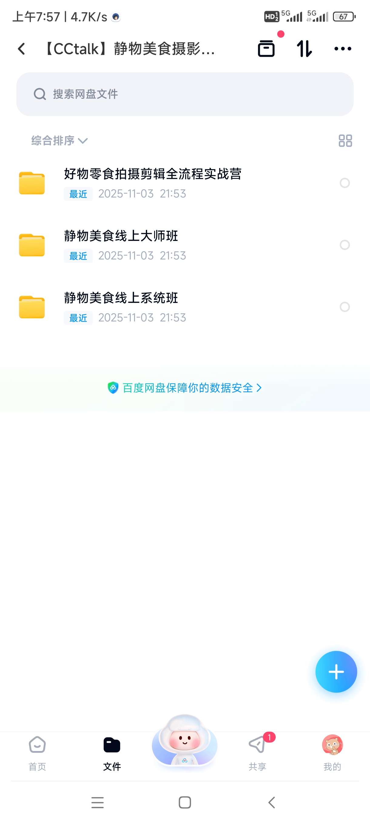 【分享】【CCtalk】静物美食摄影课 - 17期 封面