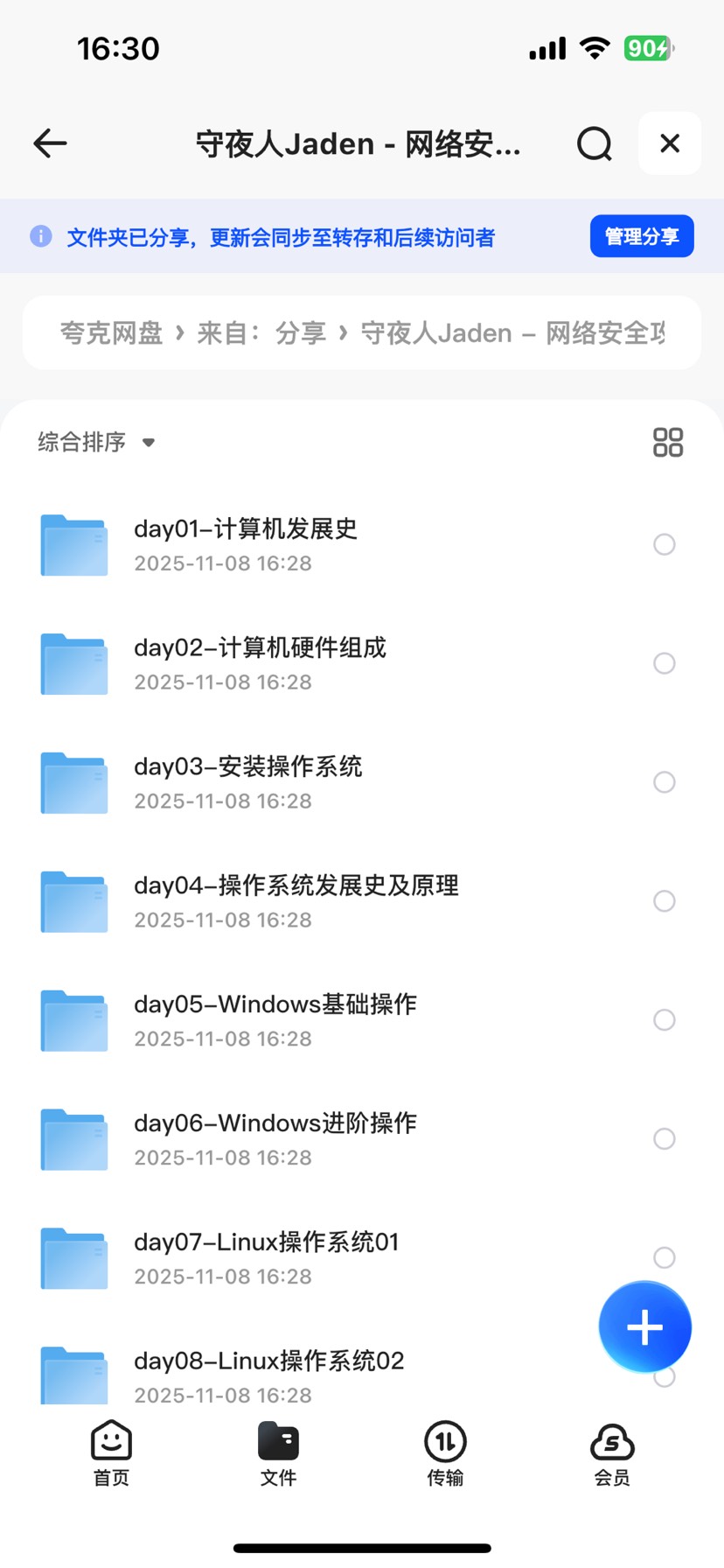 【分享】守夜人Jaden网络安全防渗透大师课资料 封面