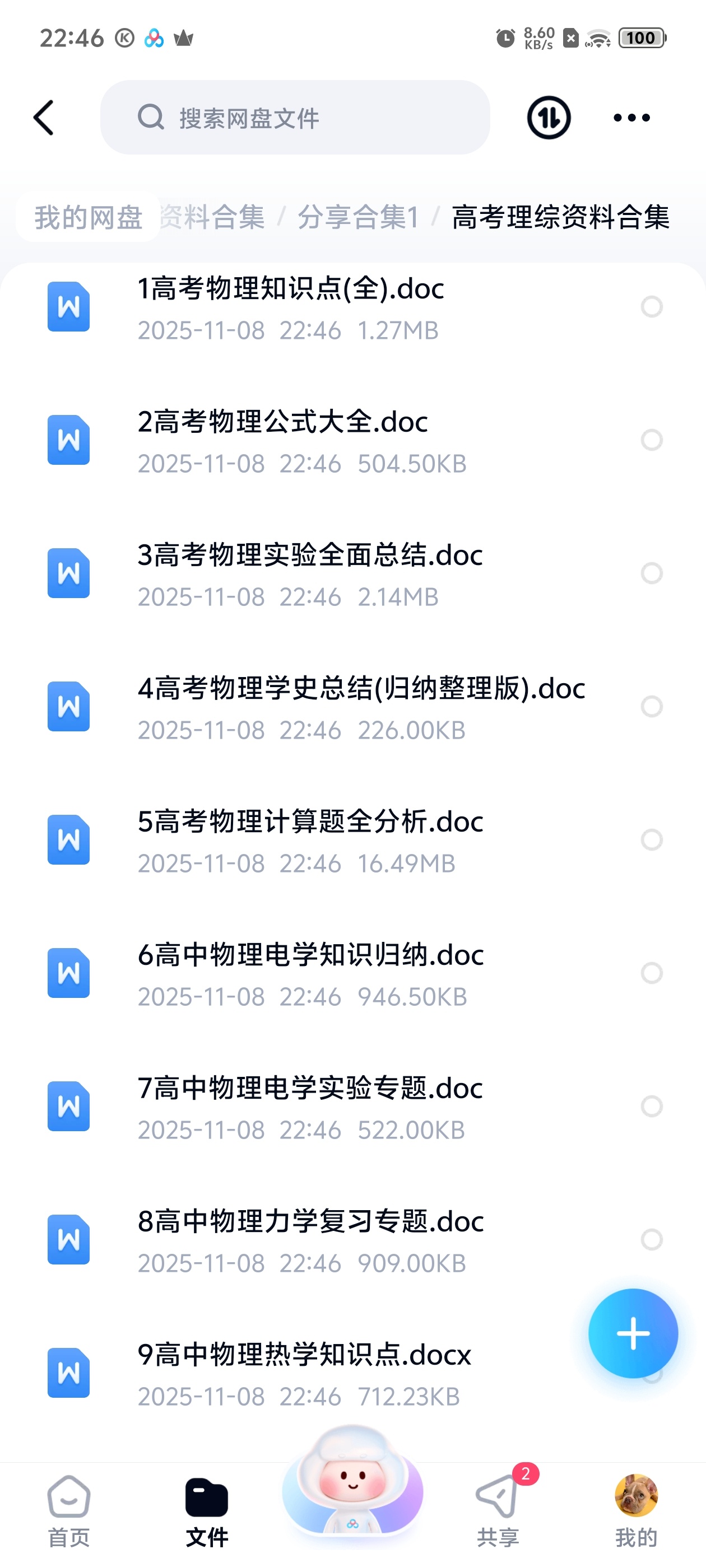 【分享】高考理综资料合集 封面