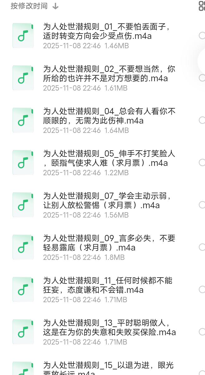 【分享】看破不说破：80个为人处世潜规则|饭局的艺术、人性的深处 封面