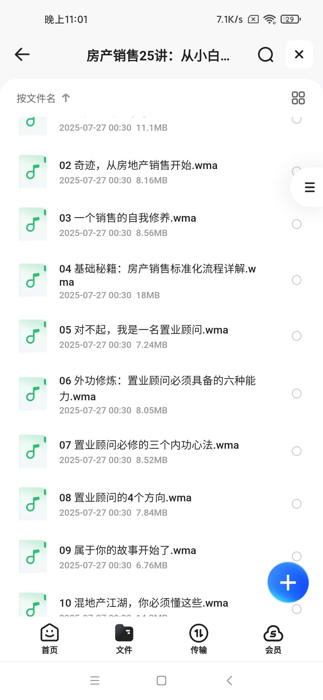 【分享】房产销售25讲：从小白到销冠的修炼手册 封面