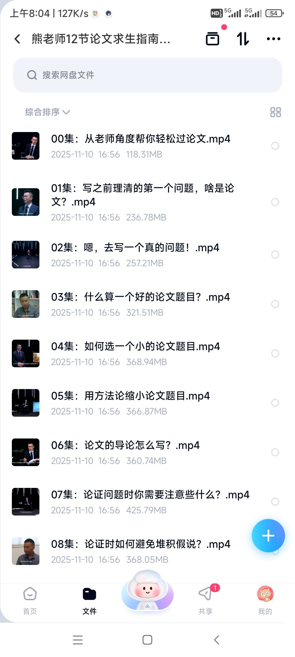 【分享】熊老师12节论文求生指南，从选题到答辩的全程突破 封面