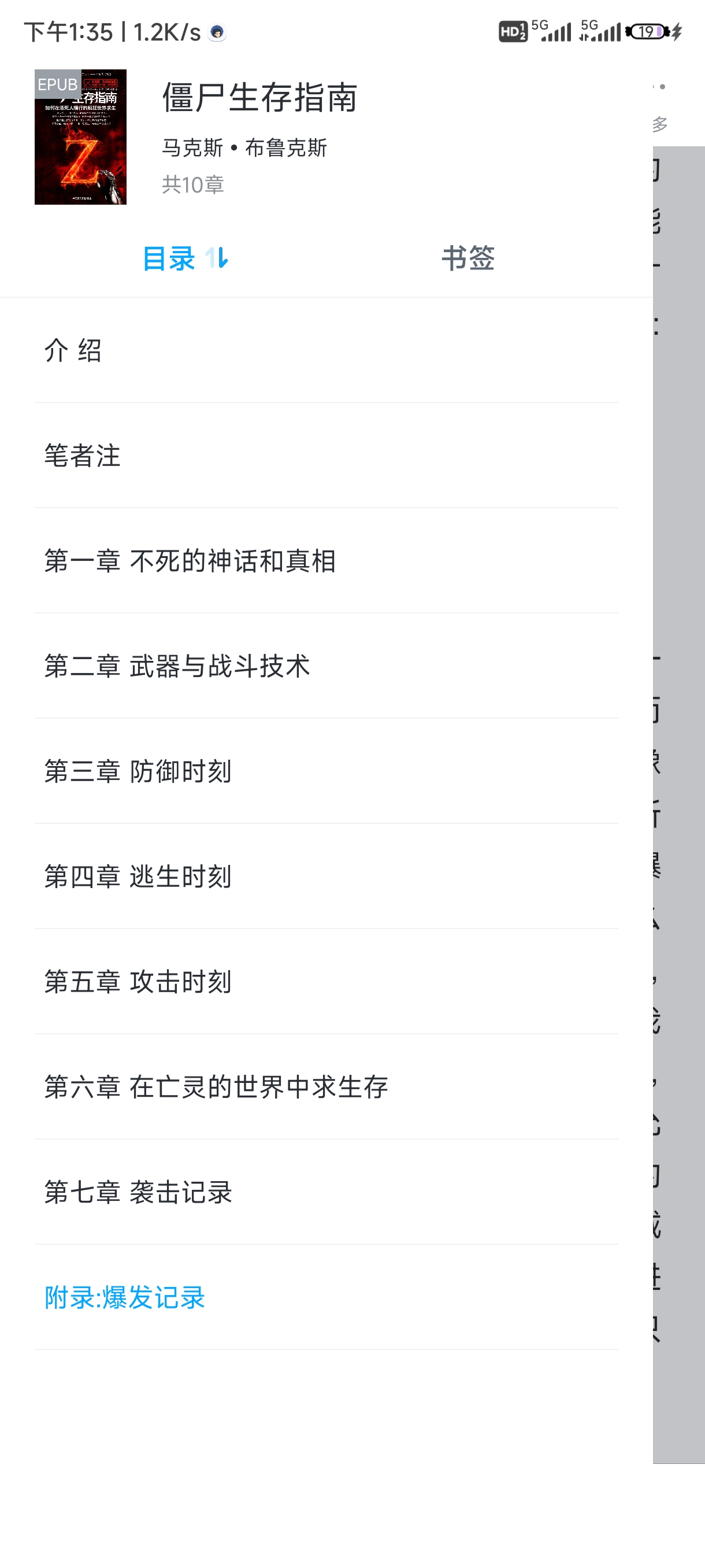 【分享】僵尸生存指南 epub 封面