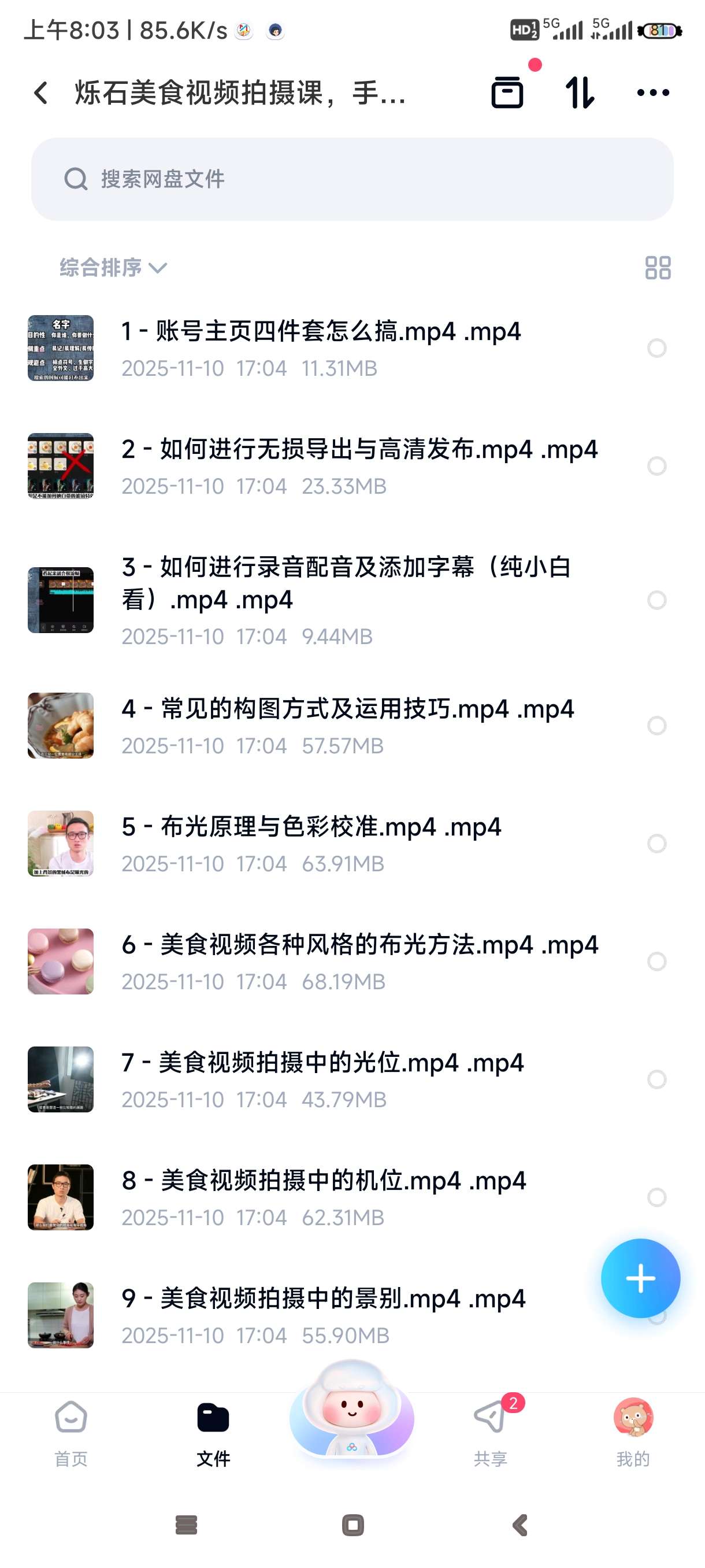 【分享】烁石美食视频拍摄课，手机美食摄影实战指南 封面