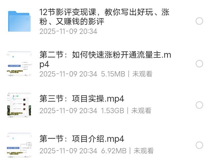 【分享】AI公众号流量主影评赛道揭秘，附完整起号教程+起号技巧课 封面