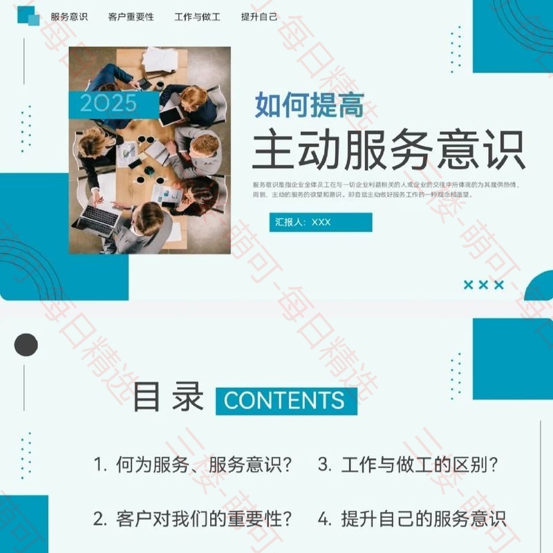 【分享】企业员工服务意识培训课件提升公司酒店用心服务态度礼仪PP 封面