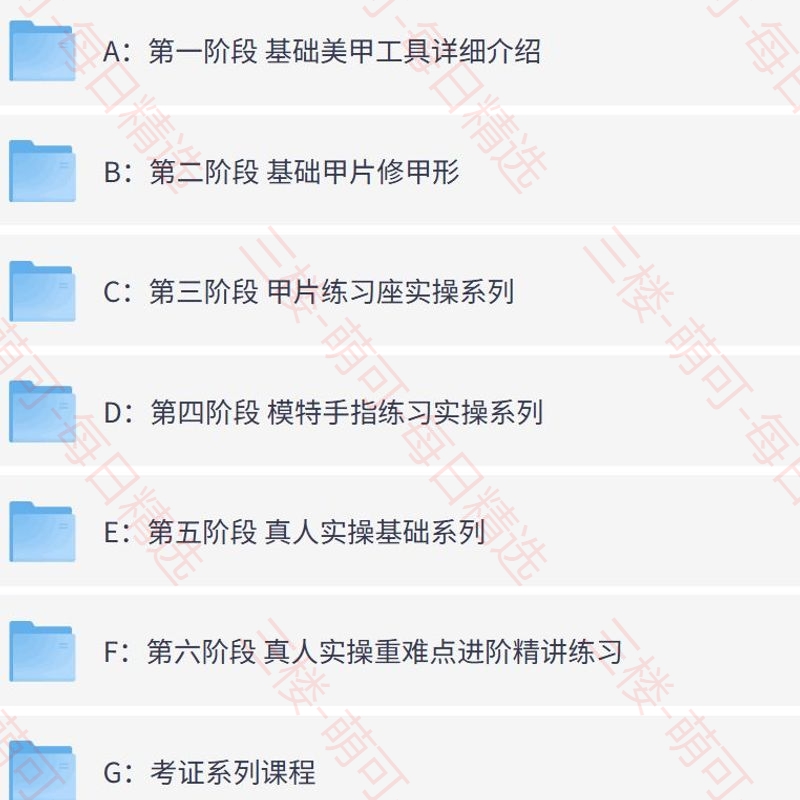【分享】美甲详细基础课 从基础到考证 封面