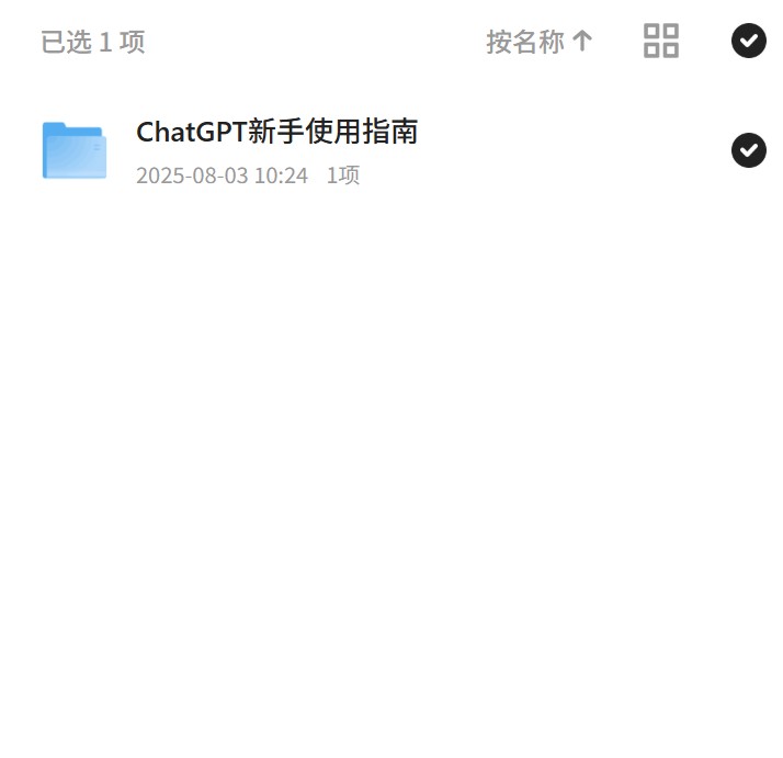 【分享】ChatGPT新手使用：全面指南手册 封面