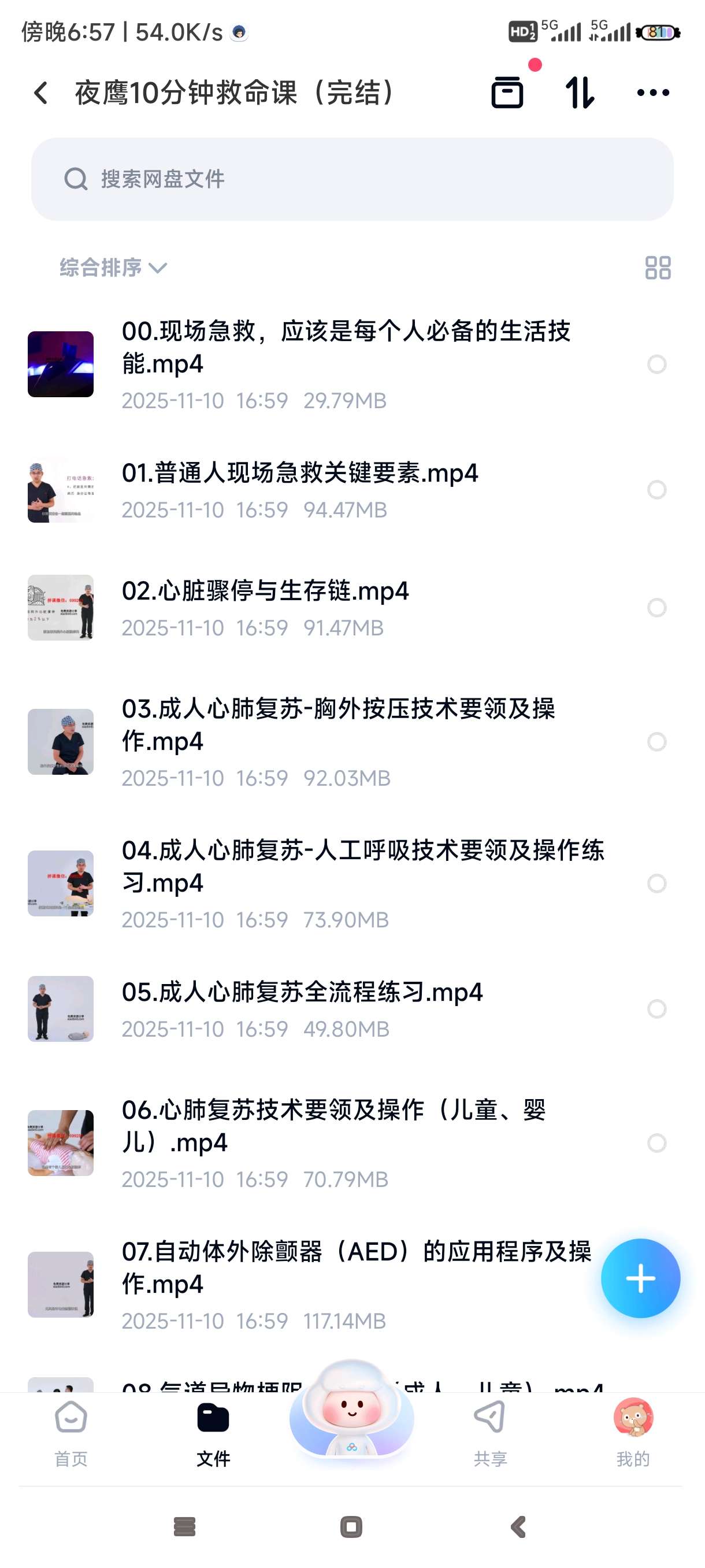 【分享】夜鹰10分钟救命课（完结） 封面