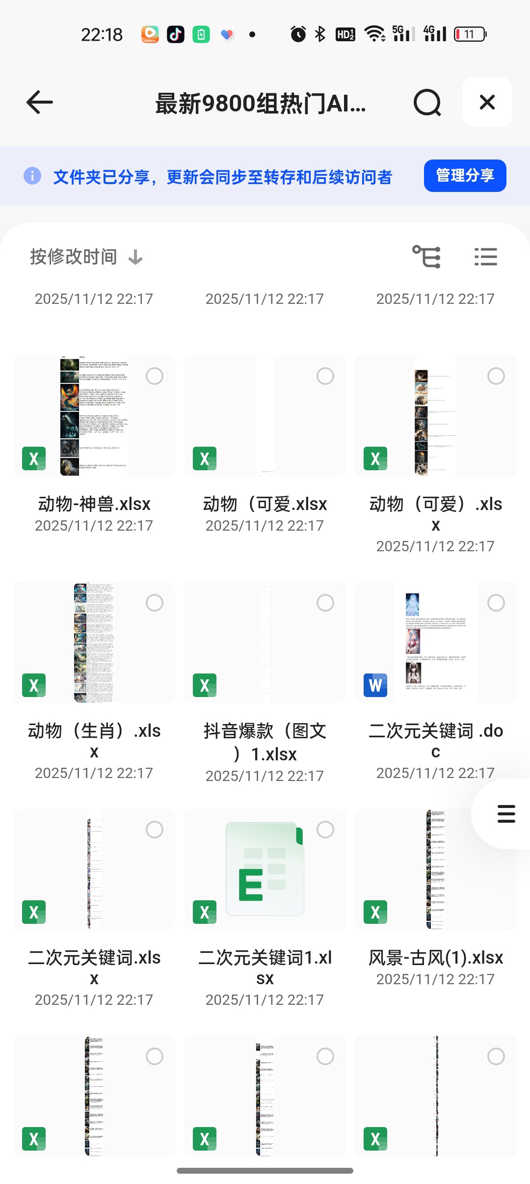 分享 最新9800组热门AI提示词 封面
