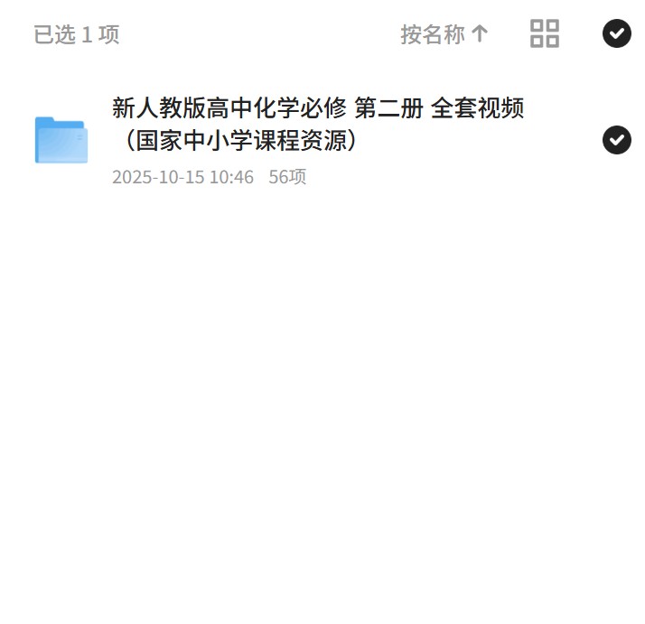 【分享】新人教版高中化学必修 第二册 全套视频（国家中小学课程资源） 封面