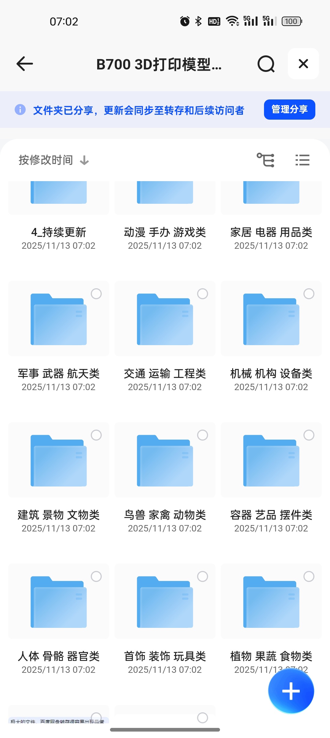 分享 3万款3D打印模型图纸stl源文件素材手办动漫三维建模高精 封面