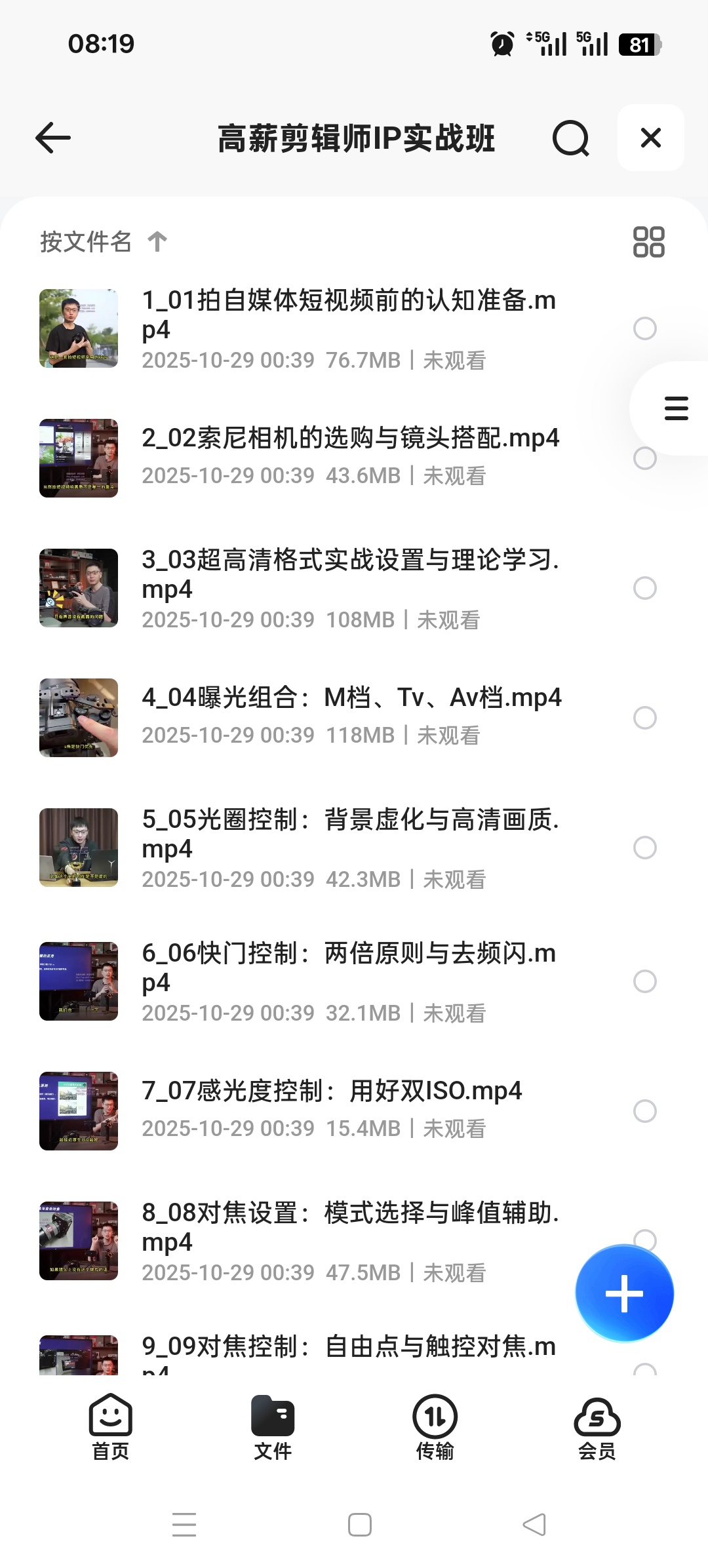 【分享】高薪剪辑师实战课 封面