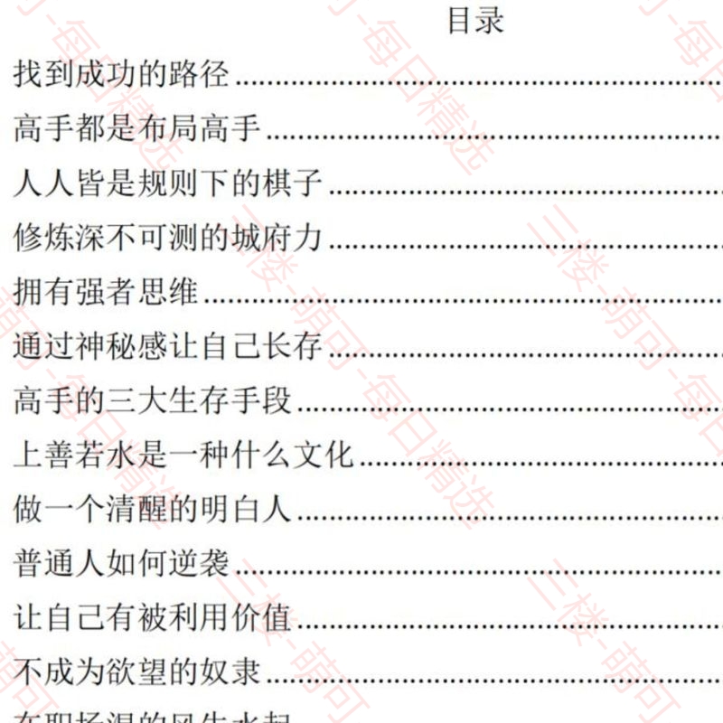 【分享】《道德经智慧解读》：从布局思维到逆袭实践的生存法则 封面