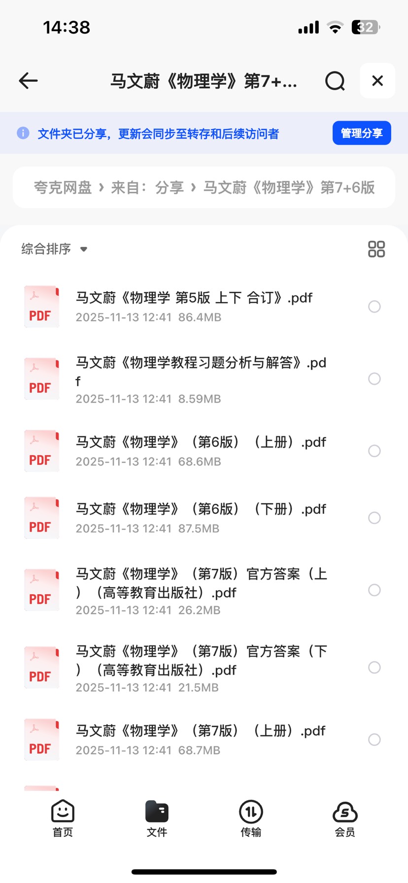 【分享】马文蔚《物理学》资料 封面