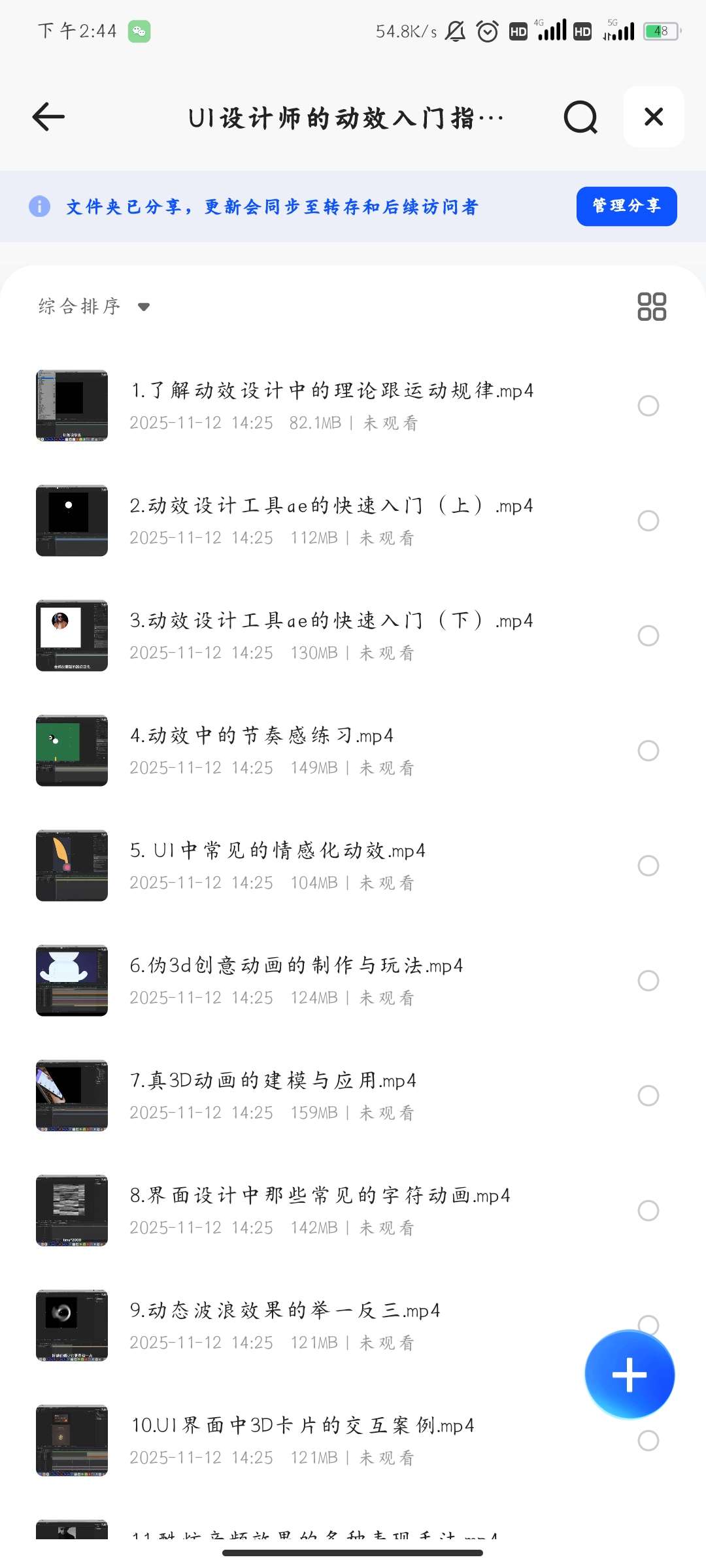 UI设计师的动效入门指南（完结） 封面
