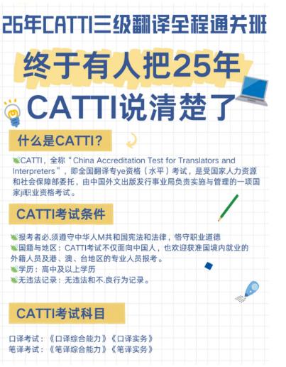 【分享】26年CATTI三级翻译全程通关班（笔译+口译） 封面