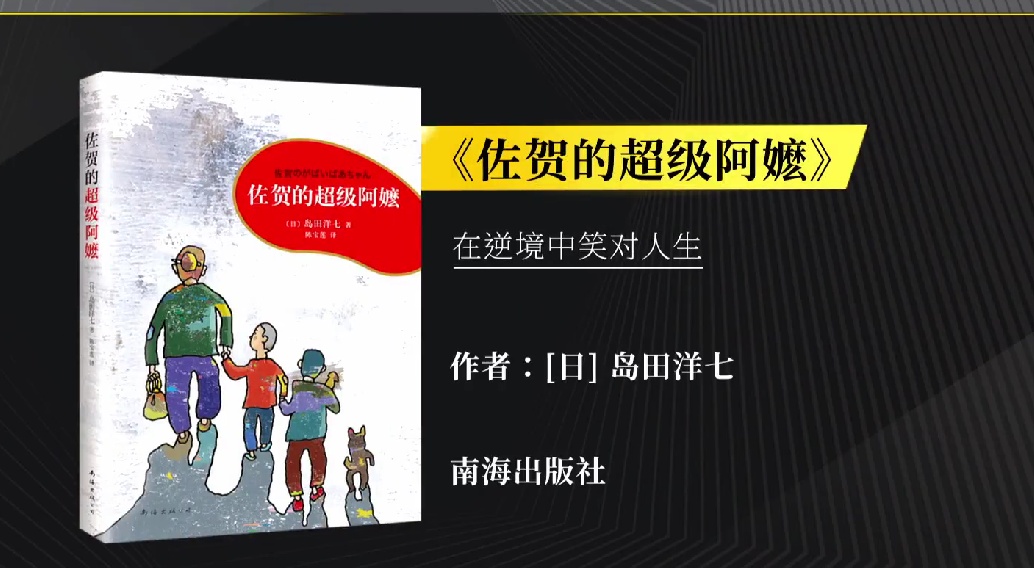 【分享】0712 佐贺的超级阿嬷 封面