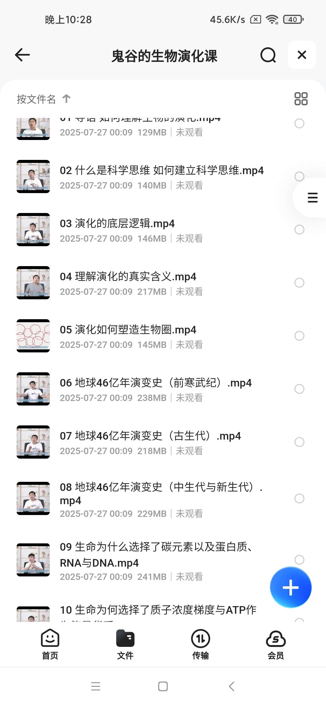 【分享】鬼谷的生物演化课 封面