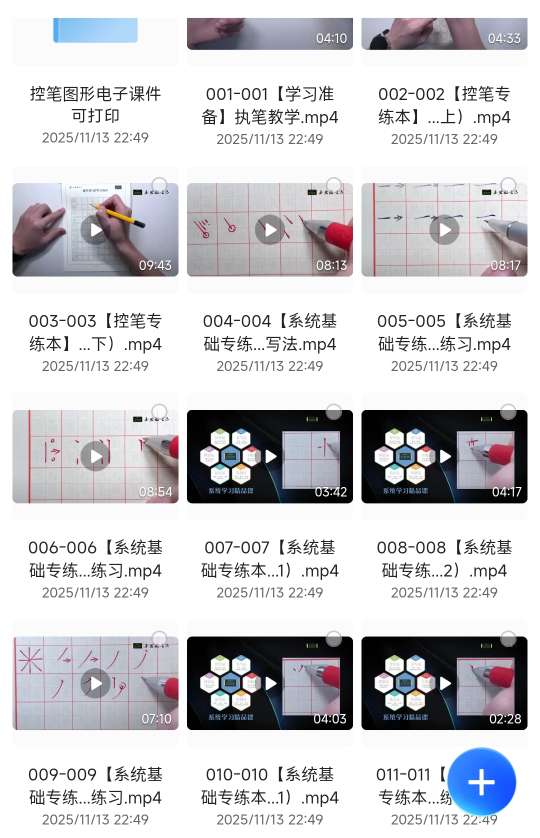 【分享】刘染然：VIP硬笔书写系统学习精品课 封面