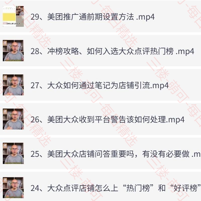【分享】美团大众点评运营底层逻辑全解析，快速提升店铺业绩 封面