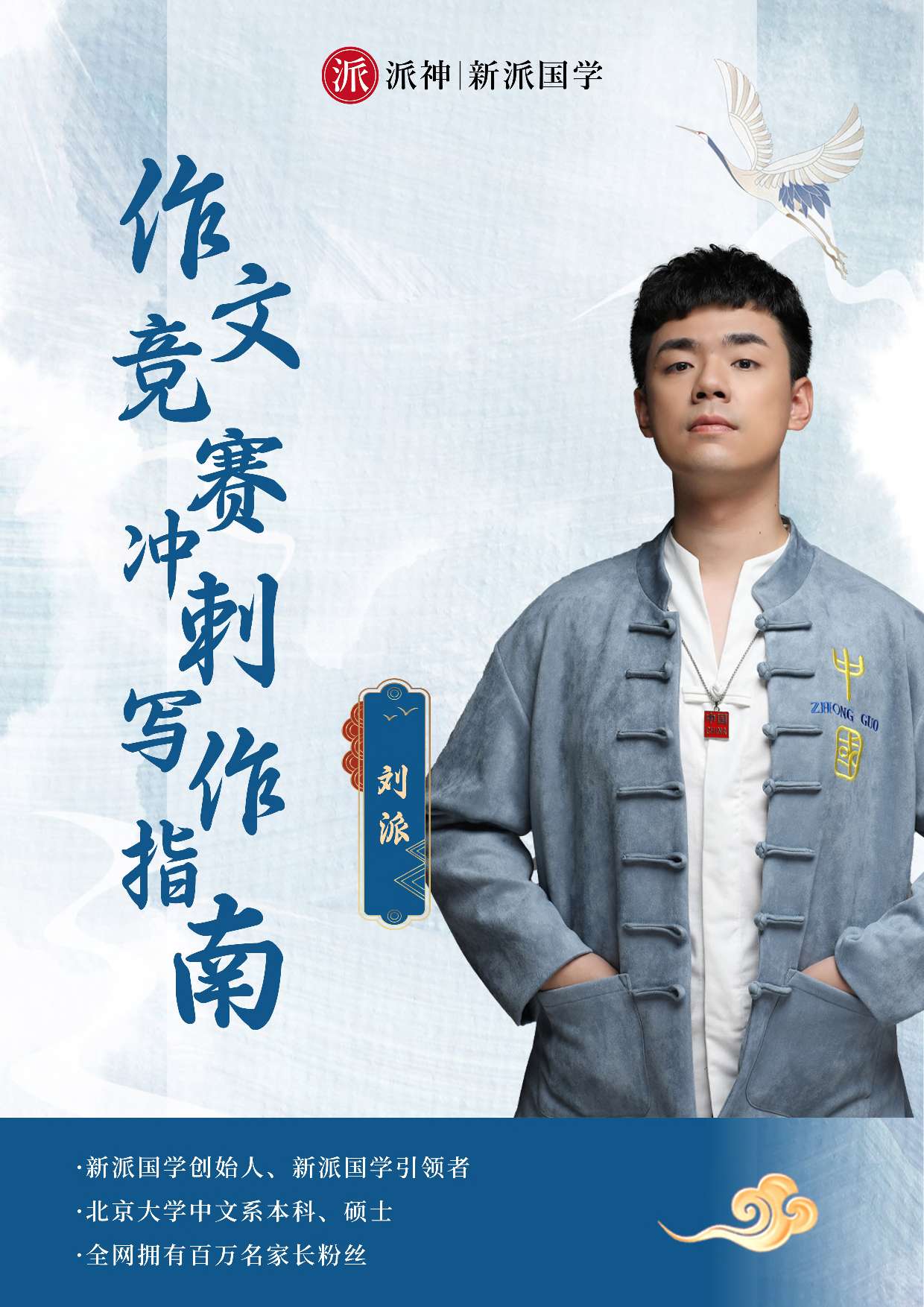【分享】北大派派-派神小学语文课程资料合集 封面