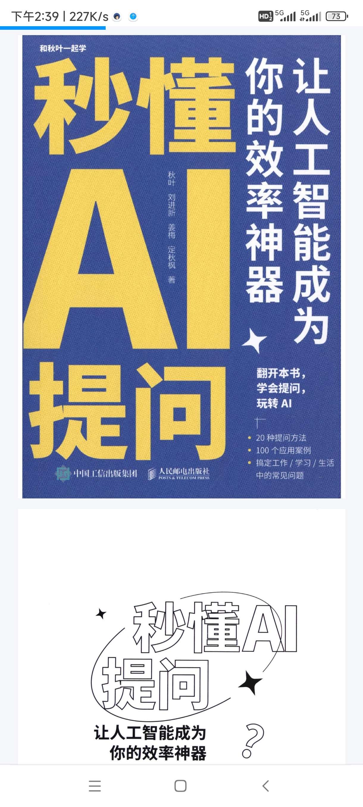 【分享】10.29日 秒懂AI提问：让人工智能成为你的效率神器 封面
