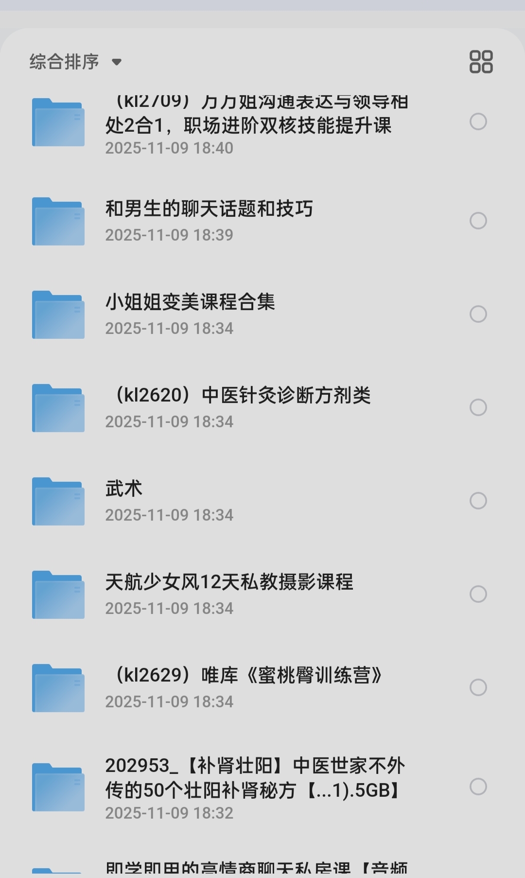 分享健康养生资料 封面