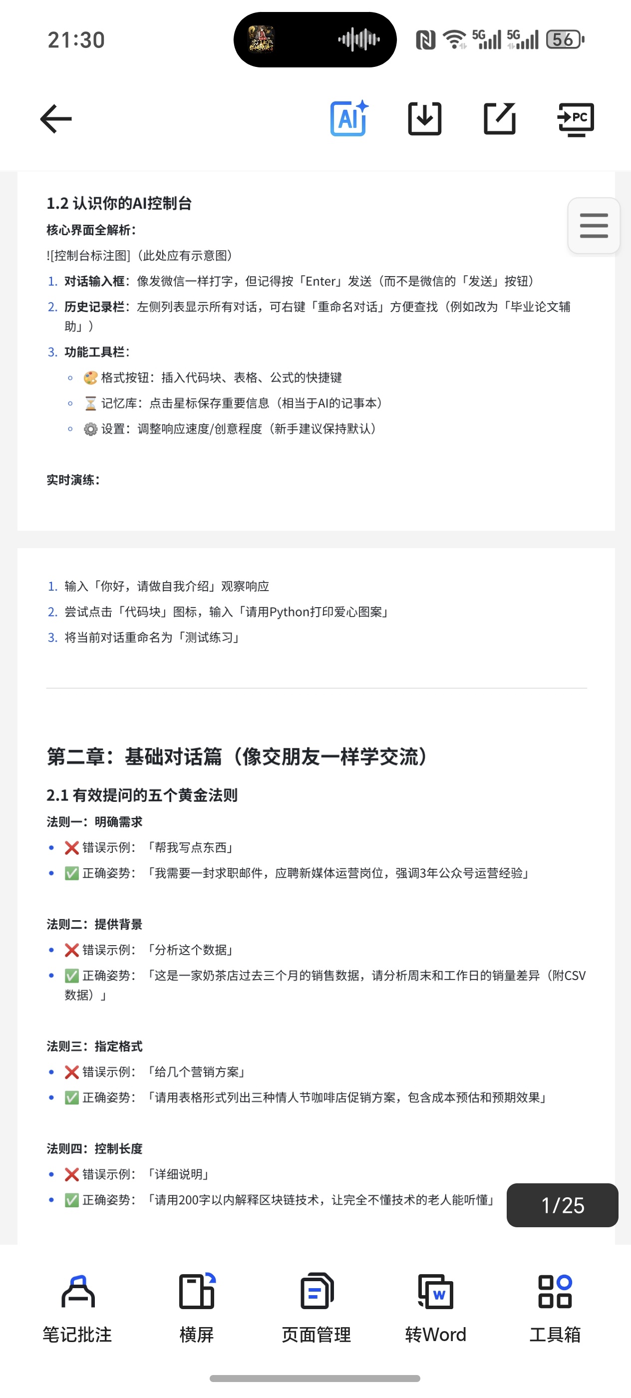 《分享》DeepSeek从入门到精通，玩转Ai 封面