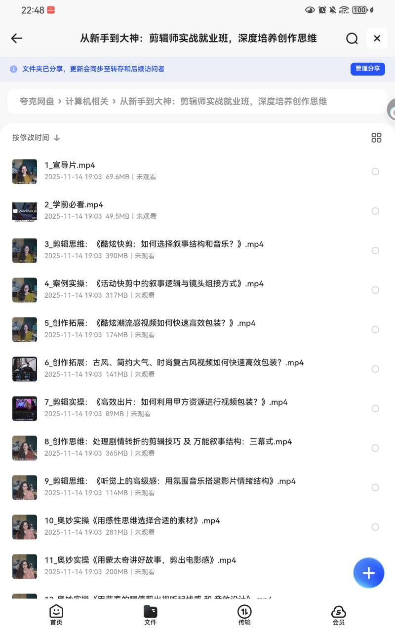 【分享】剪辑师实战就业班🔥 封面