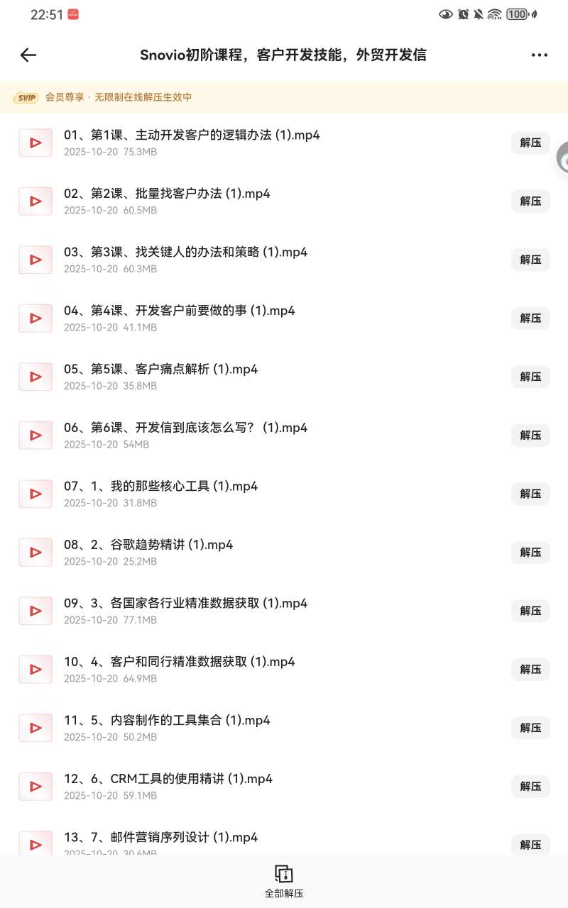 【分享】Snovio初级课程，客户开发技能、外贸开发信🔥 封面