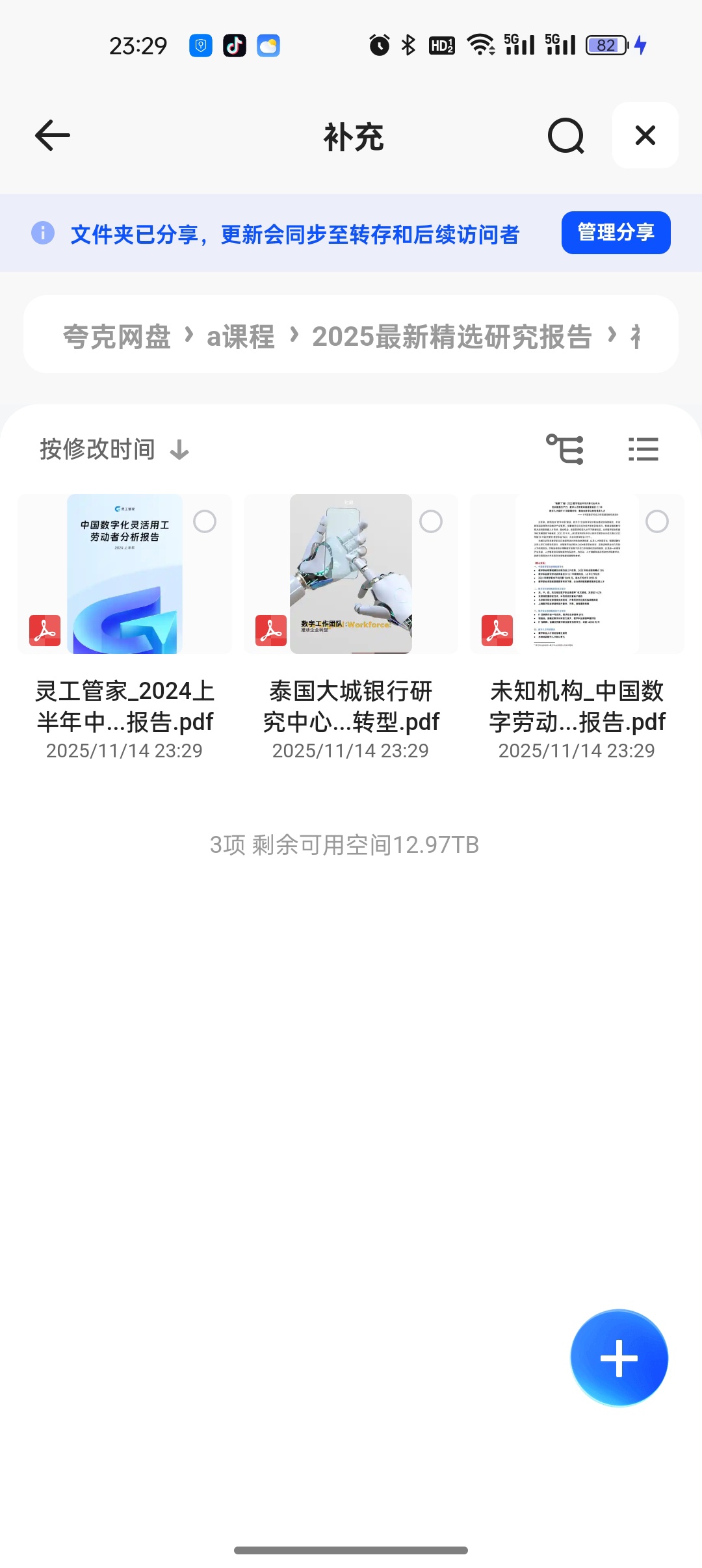 分享 2025最新精选研究报告 封面