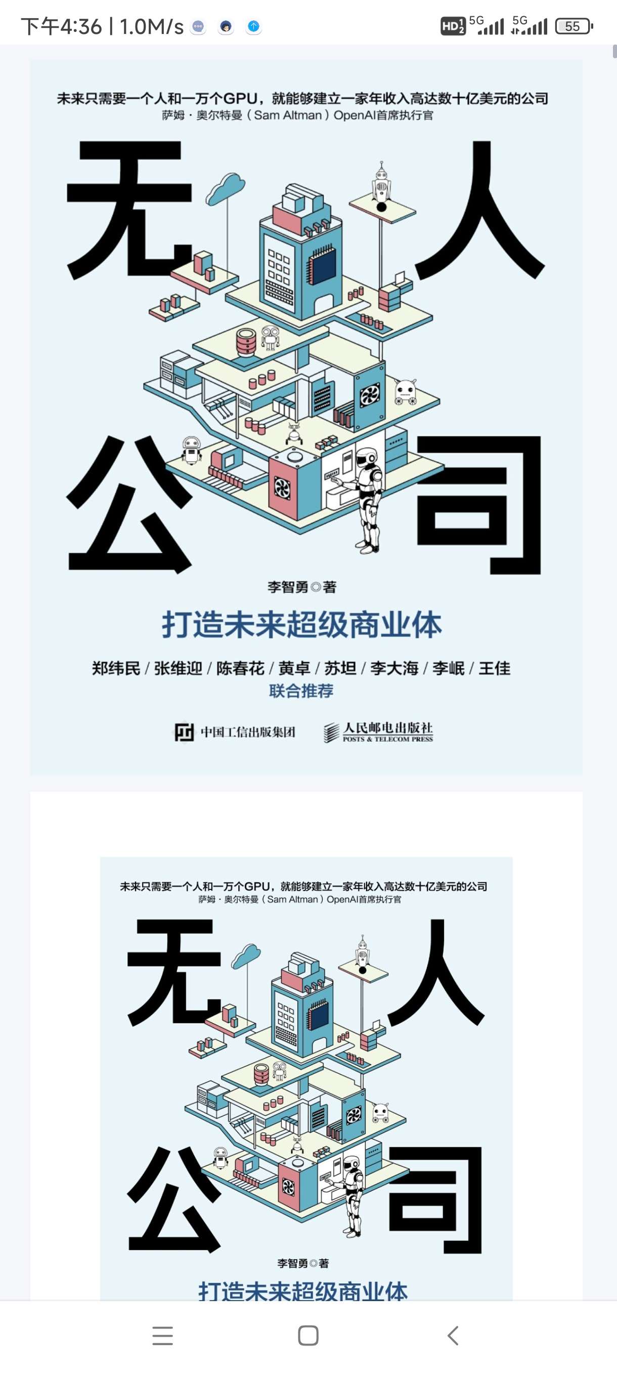【分享】无人公司打造未来超级商业体 (李智勇).pdf 封面