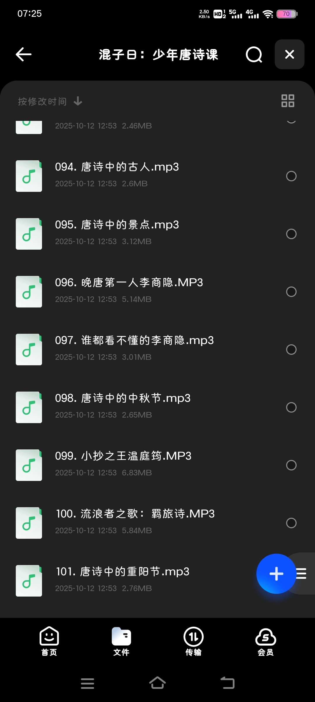 【分享】混子曰：少年唐诗课 封面