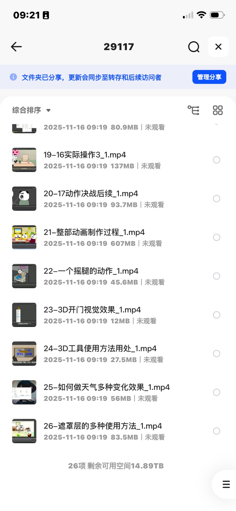 【分享】抖音沙雕动画短视频制作课程 封面