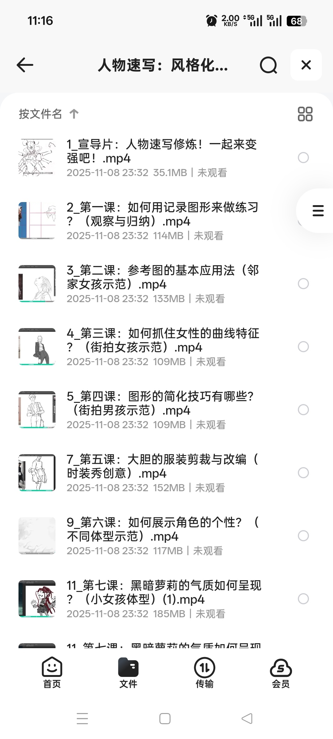 【分享】人物速写：风格化角色创作实战 封面