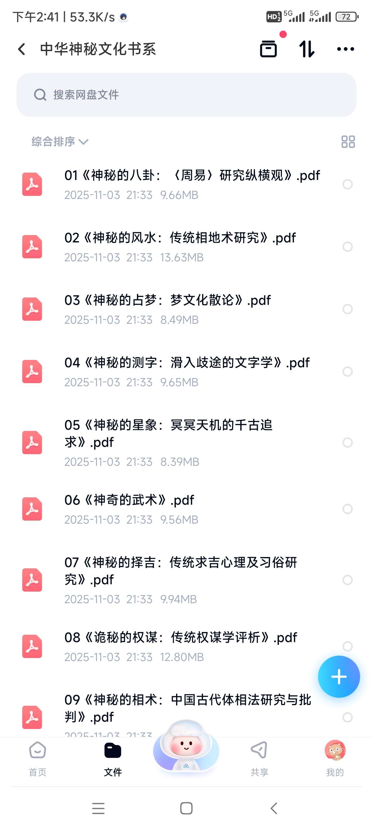【分享】中华神秘文化书系 封面
