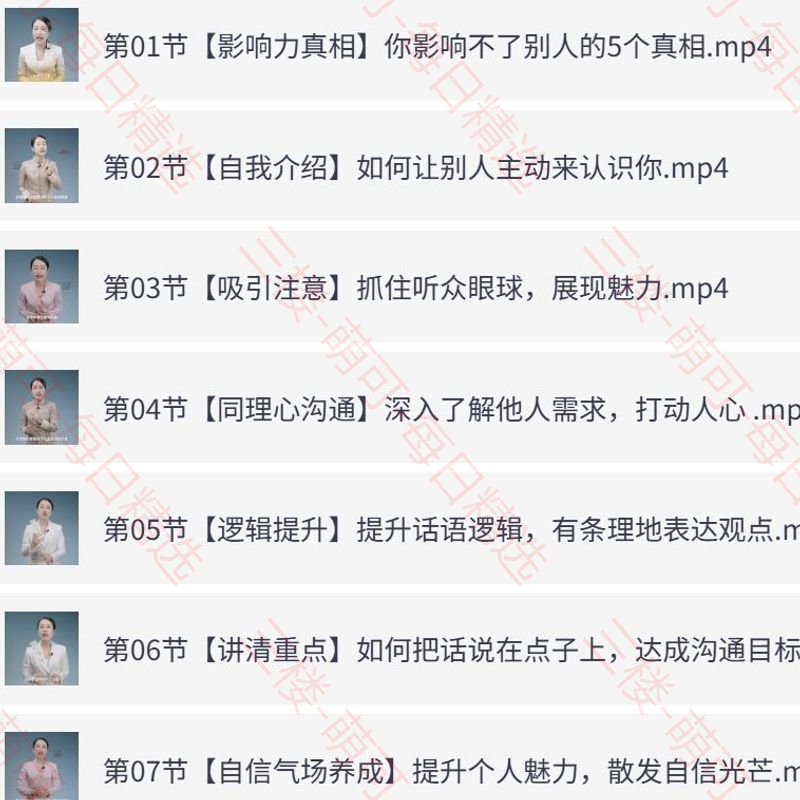 【分享】解决说话难题，事业生活双开挂的沟通实战课 封面