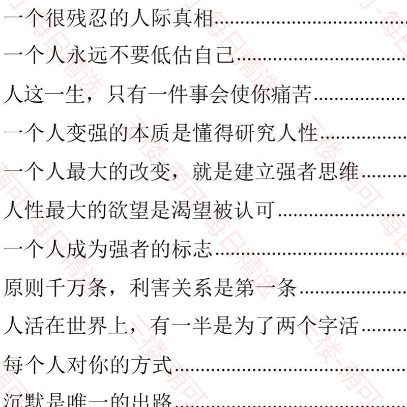 【分享】《强者思维》：从人忄生本质到自我超越的生存法则 封面