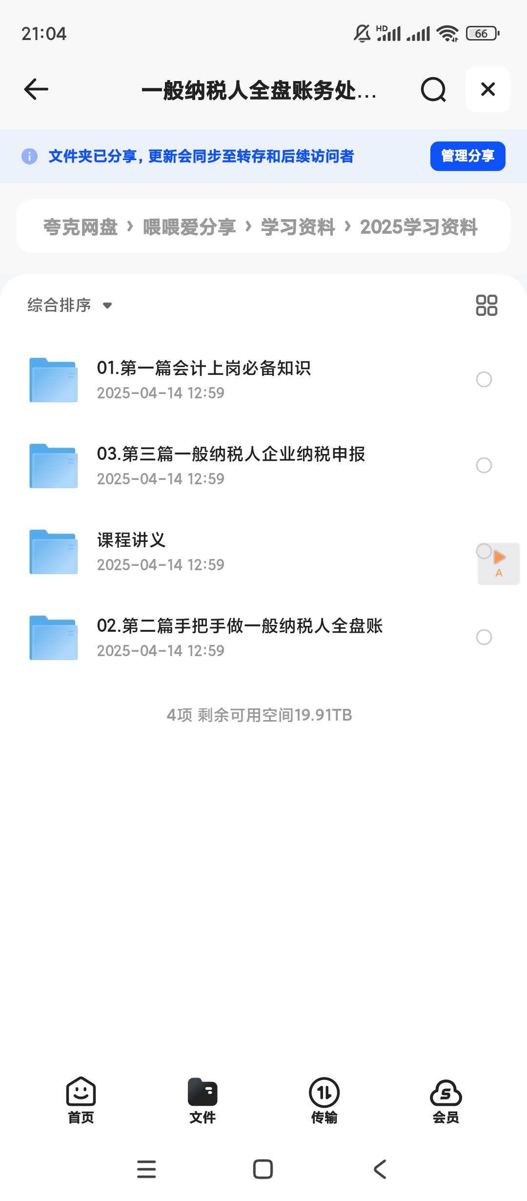 【分享】一般纳税人全盘账务处理与纳税申报 封面