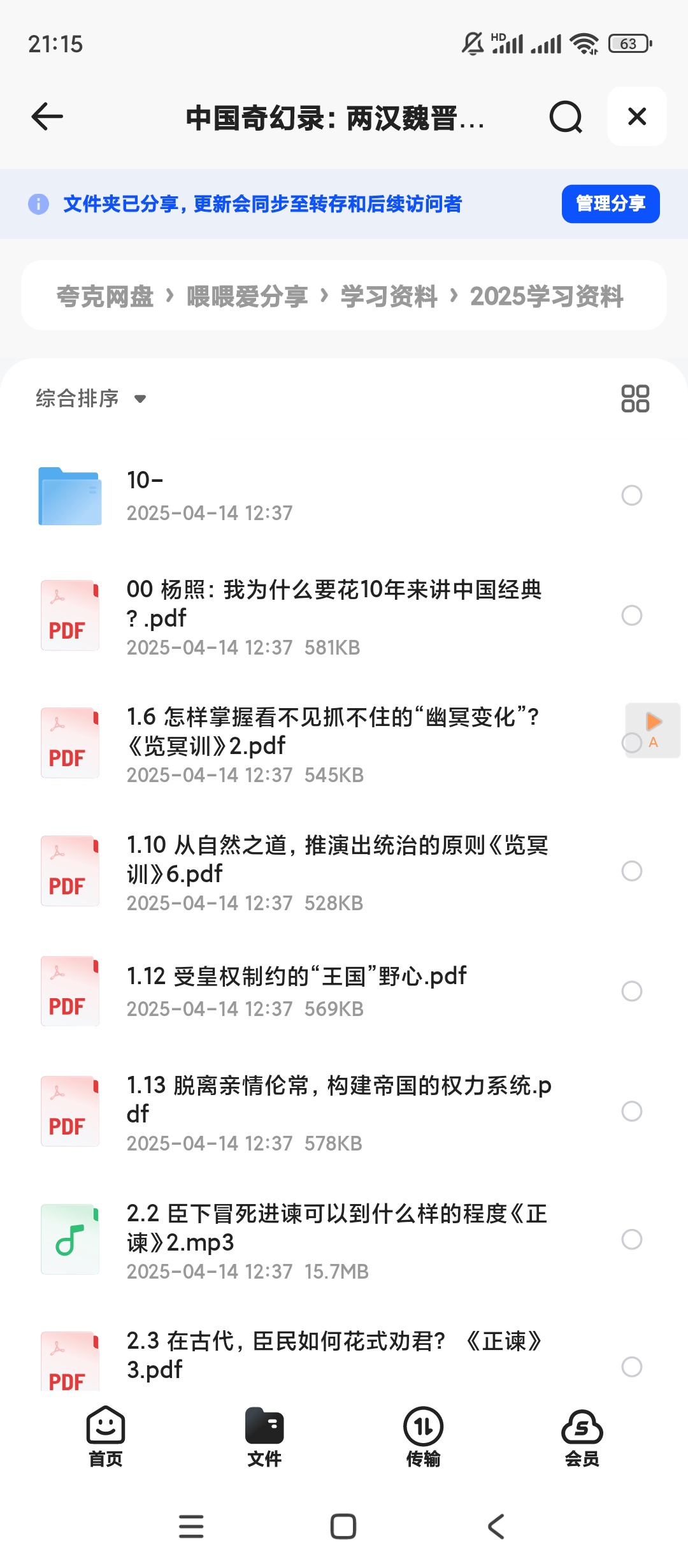 【分享】杨照：中国奇幻录：两汉魏晋经典选读【完结】 封面