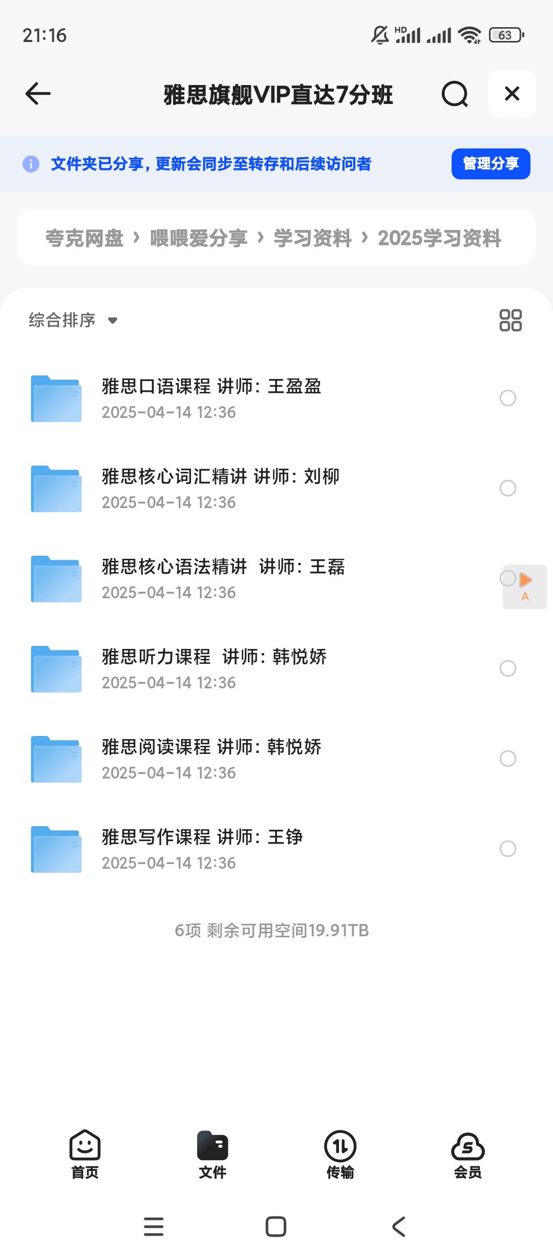 【分享】雅思旗舰VIP直达7分班 封面