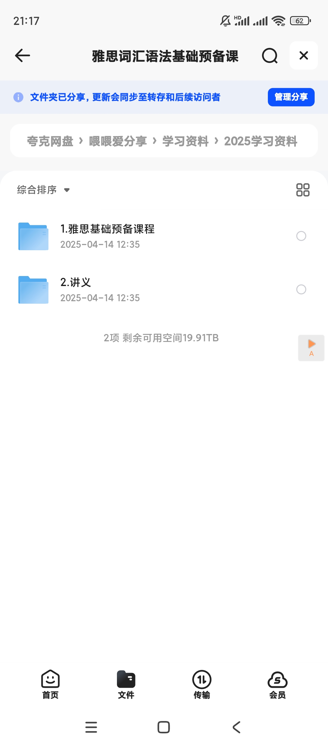 【分享】雅思词汇语法基础预备课 封面