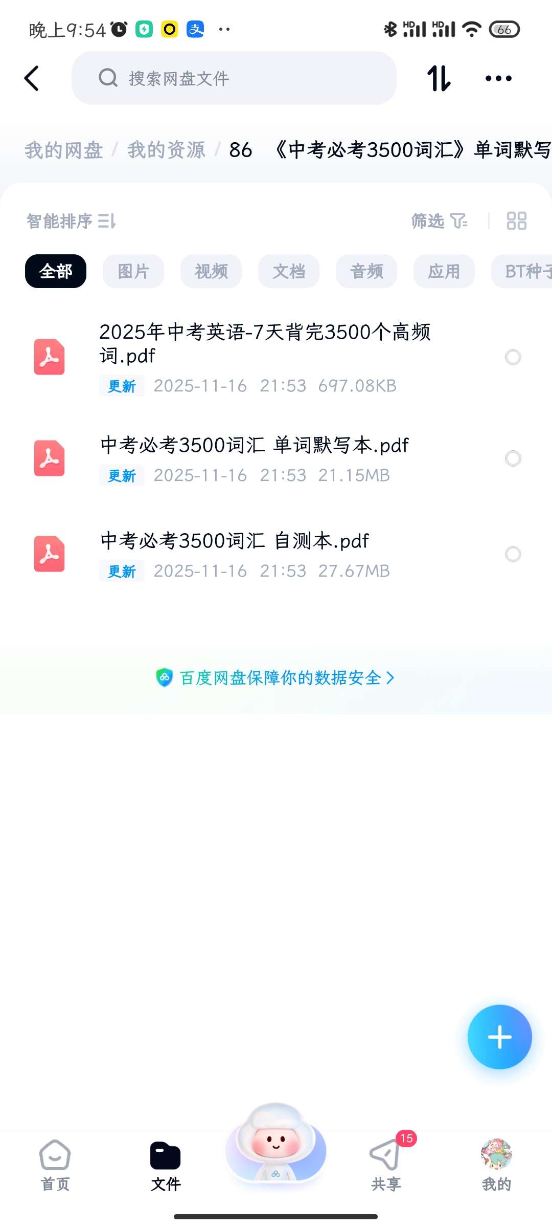 【分享】《中考必考3500词汇》单词默写本+自测本 封面