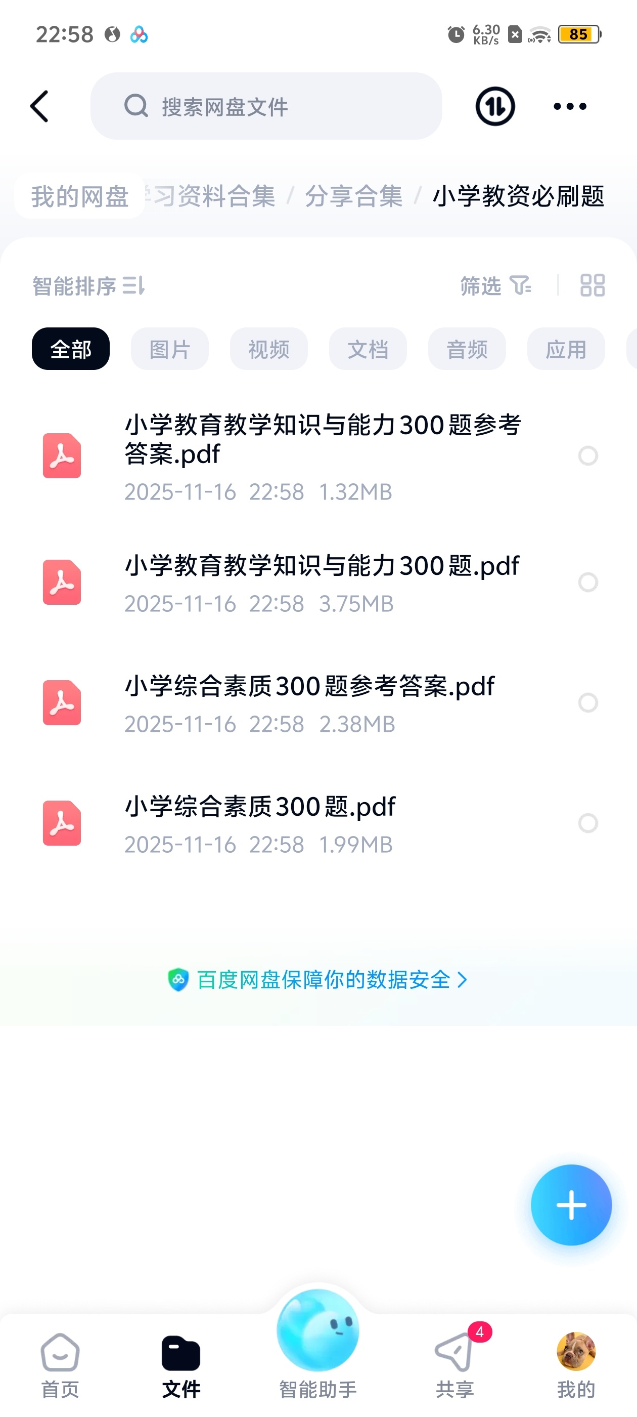 【分享】小学教资必刷题 封面