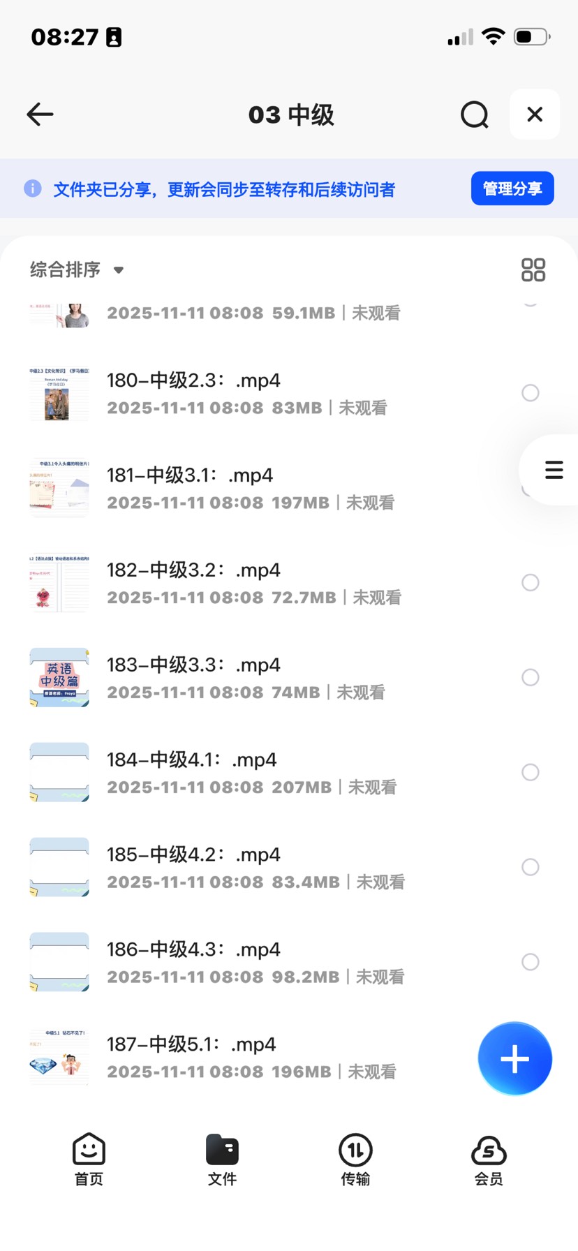【分享】英语从0基础直达6级视频课 封面