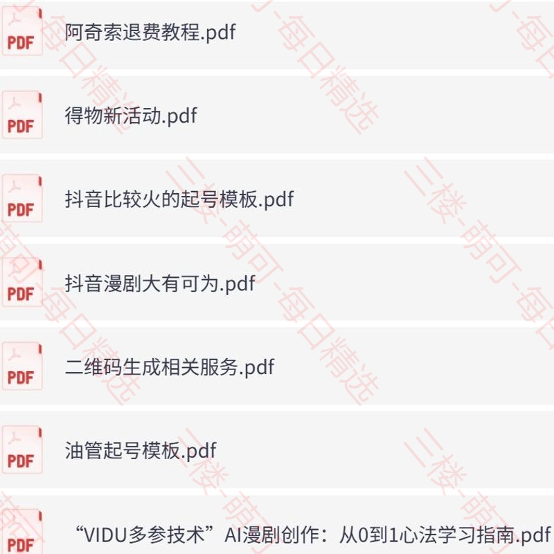 【分享】11月18日信息差合集，副业项目+实战技巧+认知思维 封面