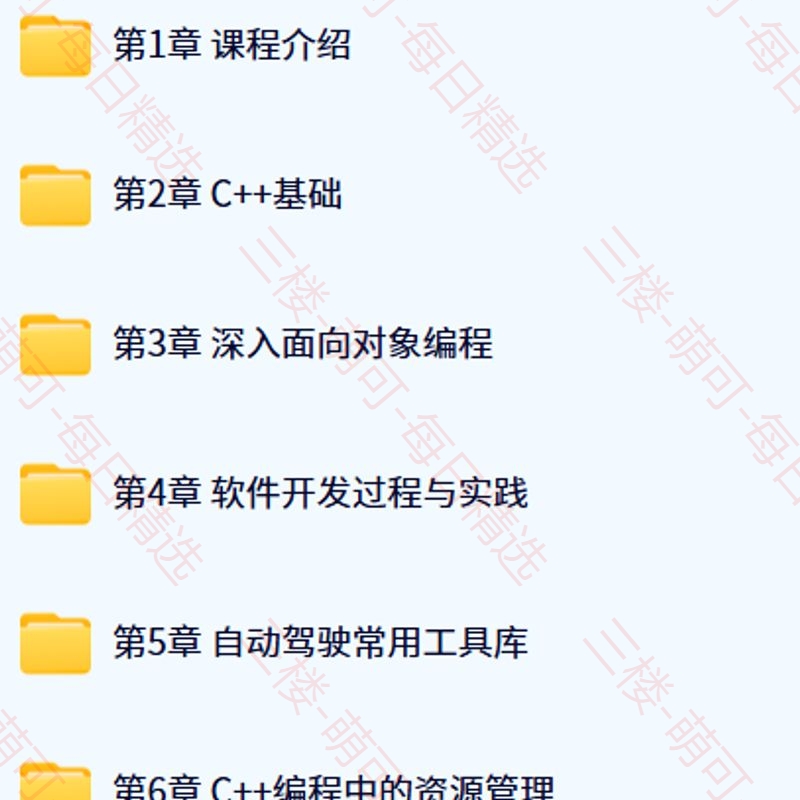 【分享】自动驾驶C++开发教程 本教程聚焦自动驾驶领域的C++核 封面
