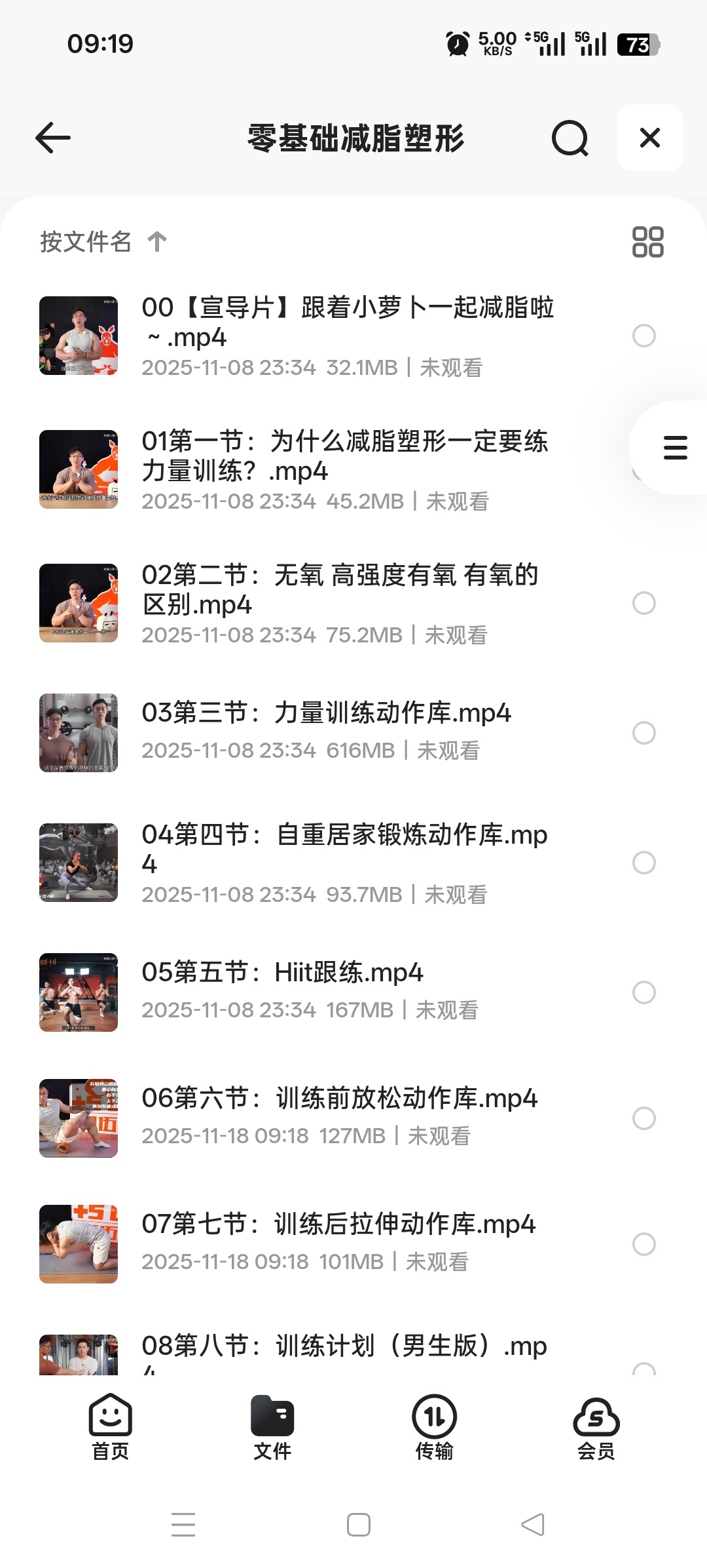 【分享】零基础减脂塑形 封面