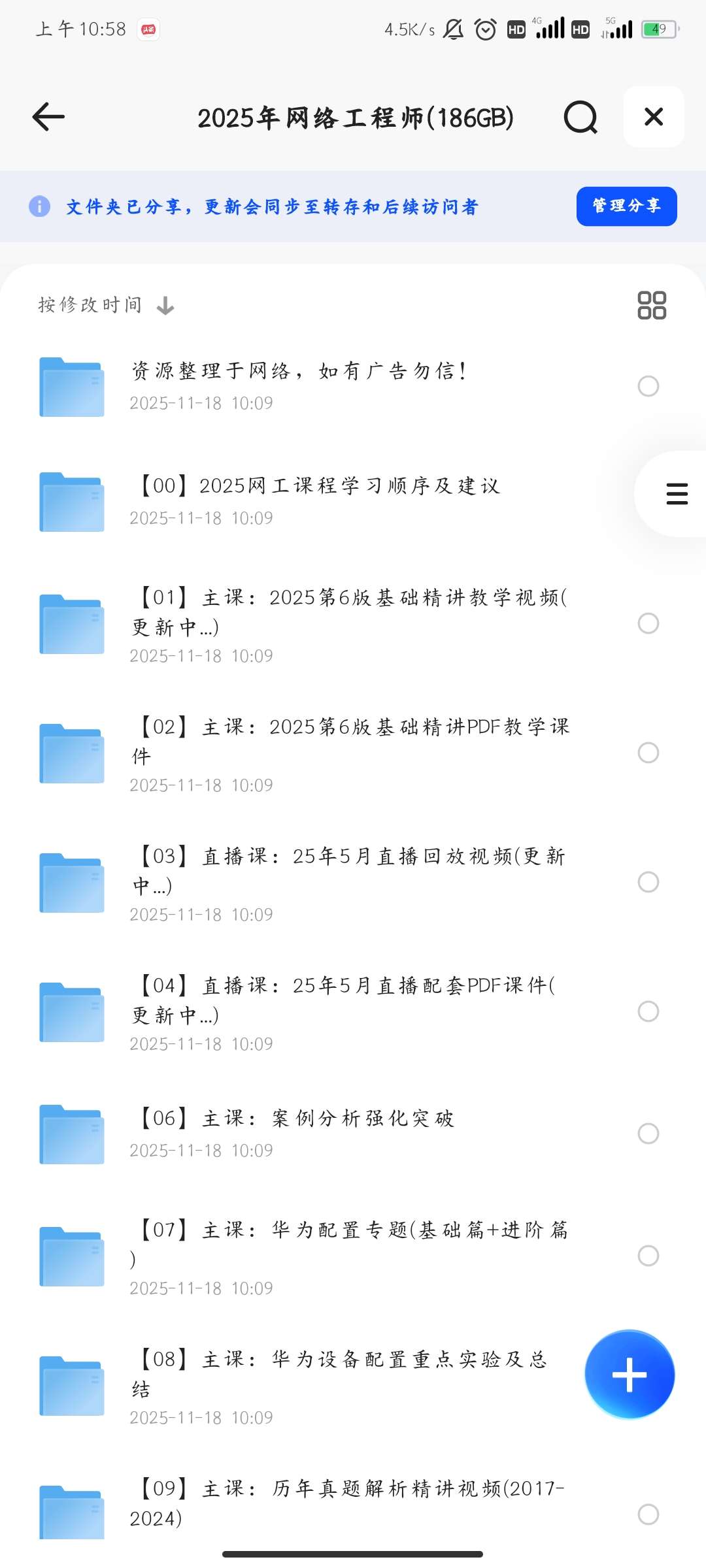 【分享】2025网络工程师（186G） 封面
